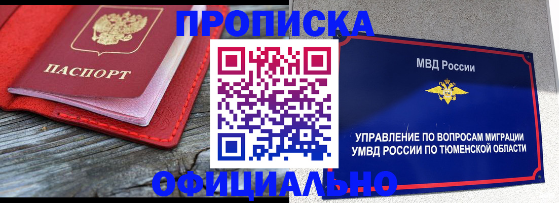 прописка законно в Ухте